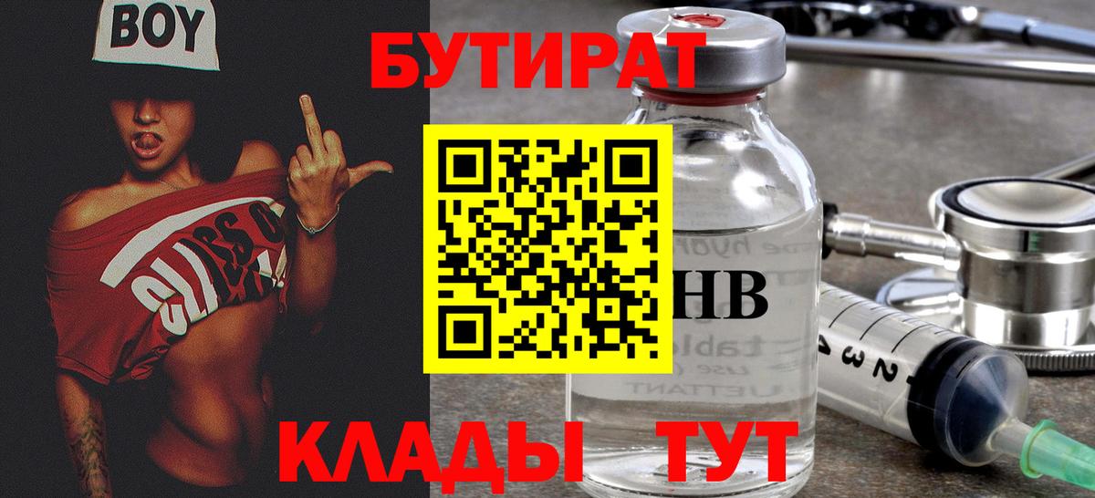 БУТИРАТ 1.4BDO Можга