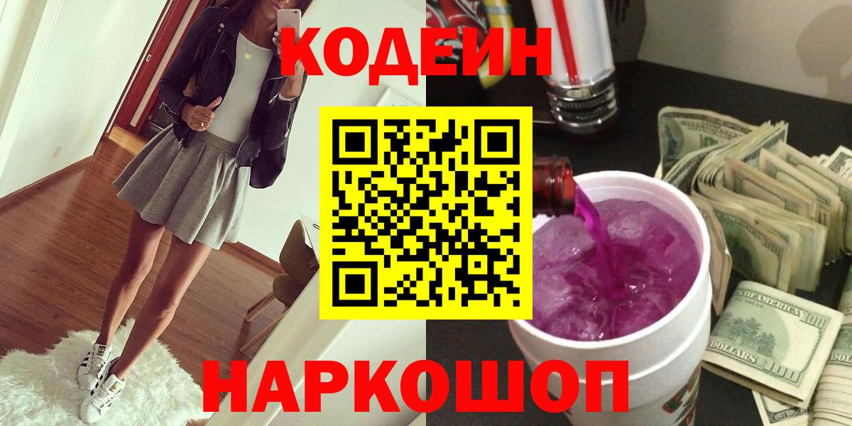 Кодеин Purple Drank Можга