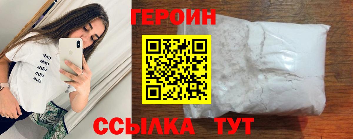 Героин хмурый Можга