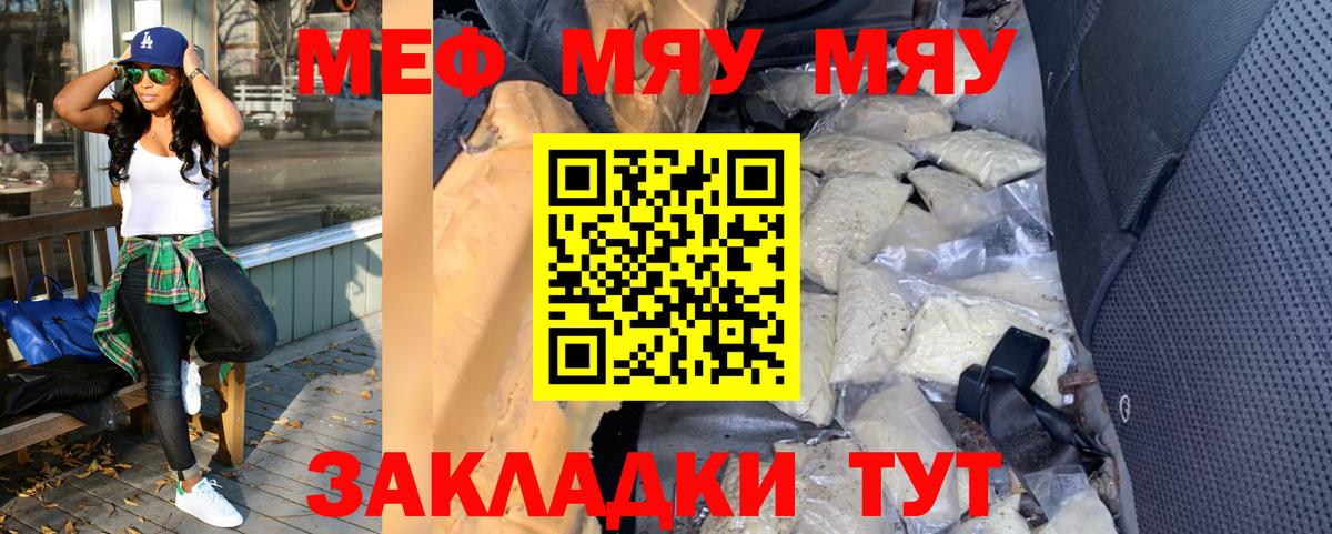 Меф мяу мяу Можга